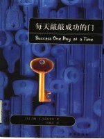 每天敲敲成功的门