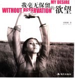 我毫无保留的欲望  图集