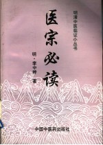 医宗必读 电子书封面