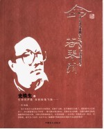 命若琴弦  听书版 电子书封面