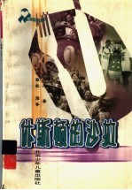 休斯顿的沙拉 封面