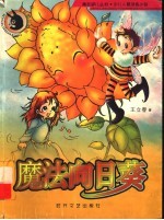 魔法向日葵 封面