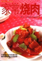 家常烧肉