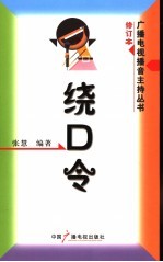 绕口令  第2版