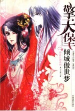 锦瑟江湖 电子书封面