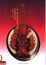 烹坛艺苑  第三届全国烹饪技术比赛团体赛作品集