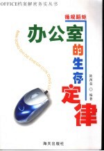 循规蹈矩  办公室生存定律