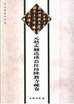 元赵孟俯送瑛公住持隆教寺疏卷