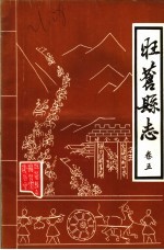 旺苍县志  矿产志  卷5