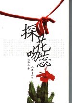 探花吻蕊 电子书封面