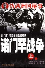 诺门罕战争  上