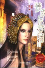 梦晓尼罗河 II 电子书封面