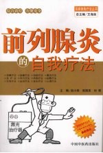 前列腺炎的自我疗法