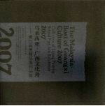 2007马来西亚·广西文化舟  漓江画派精品展作品集