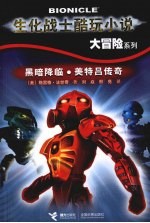 黑暗降临  美特吕传奇