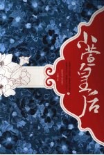 小萱皇后  上 电子书封面