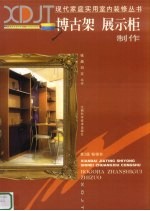 博古架  展示柜设计