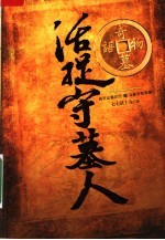 奇墓物语  活捉墓人 电子书封面