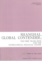 SHANGHAI,GLOBALCONTENDER  上海自贸区建设与国际金融中心发展战略
