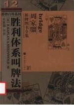 胜利体系叫牌法