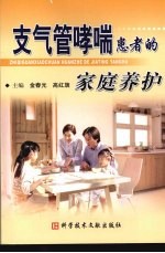 支气管哮喘患者的家庭养护