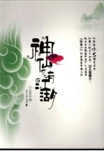 神仙也有江湖  下 电子书封面