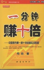 一分钟  赚十倍