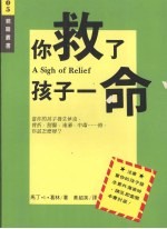 你救了孩子一命