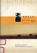 雕鹄的荒野  中英文本