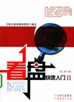 看盘快速入门  2