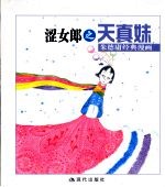 涩女郎之天真妹