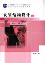 女装结构设计  上