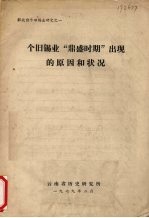 个旧锡业“鼎盛时期”出现的原因和状况