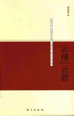 云卷云舒 电子书封面