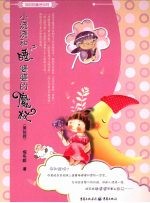 小浇浇和睡婆婆的魔杖