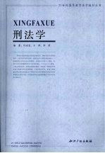 刑法学