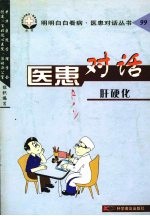肝硬化