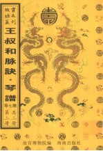 王叔和脉诀  庆隆舞乐章满汉合谱集  笳吹番部合奏乐章满蒙汉合谱集  梧冈琴谱  琴谱  赛红丝  连城璧  第2册