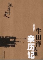 牛田洋灾难亲历记