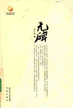 无碑 电子书封面