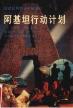 阿基坦行动计划  下