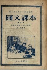 国文课本  第3册  第3版