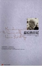 最后的日记