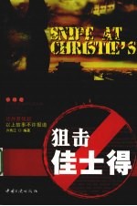 狙击佳士得 封面