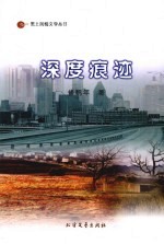 深度痕迹 电子书封面