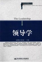 领导学