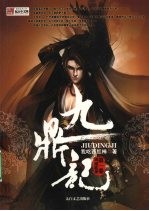 九鼎记  第1卷  风雨欲来 电子书封面