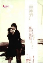 莫如云易散 电子书封面