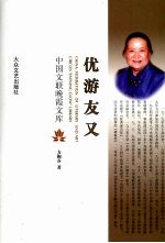优游友又 电子书封面