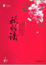 秋水谣 电子书封面